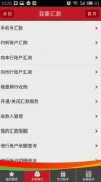 山東農(nóng)信手機(jī)銀行
