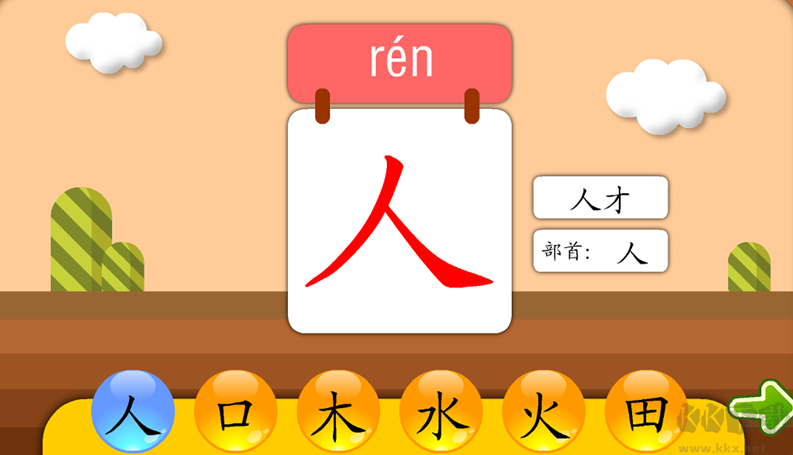 熊貓識(shí)字APP