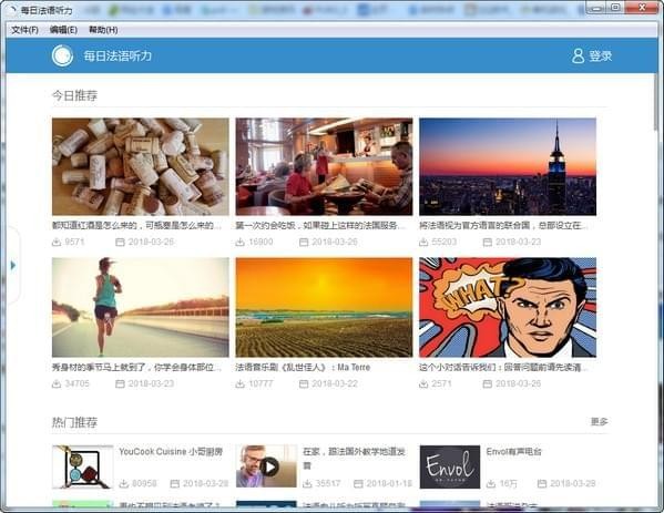 法語聽力練習軟件