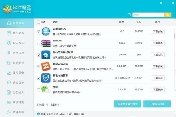 軟件魔盒下載