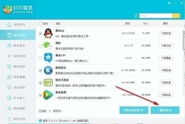 軟件魔盒下載