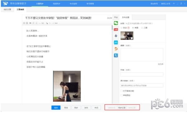 有專自媒體助手