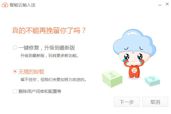 智能云輸入法