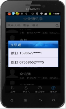 企訊通移動(dòng)平臺(tái)