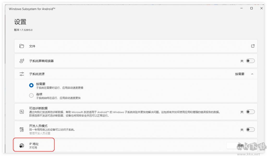 Win11安卓子系統WSA IP地址不可用的解決方法