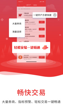 通信達股票軟件