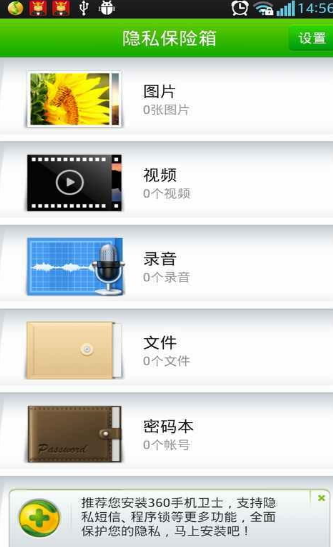 360隱私保險箱