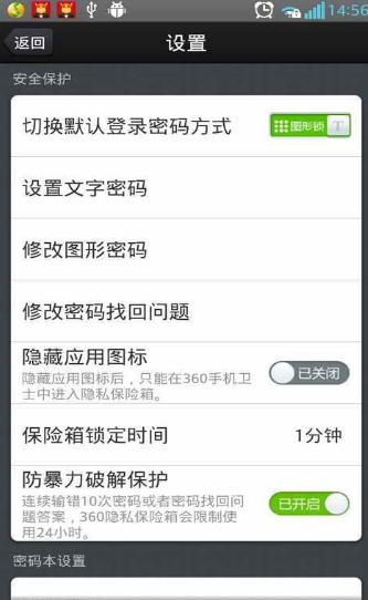 360隱私保險箱
