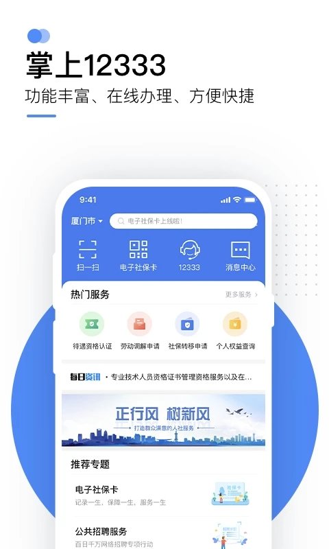 掌上12333社保查詢平臺(tái)