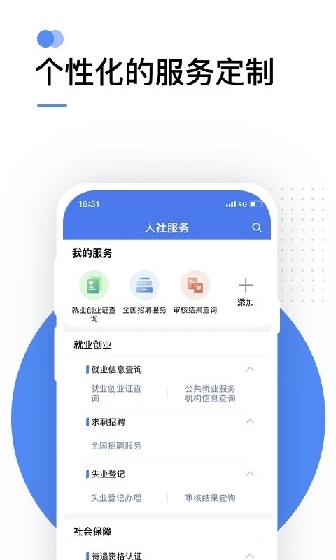 掌上12333社保查詢平臺(tái)