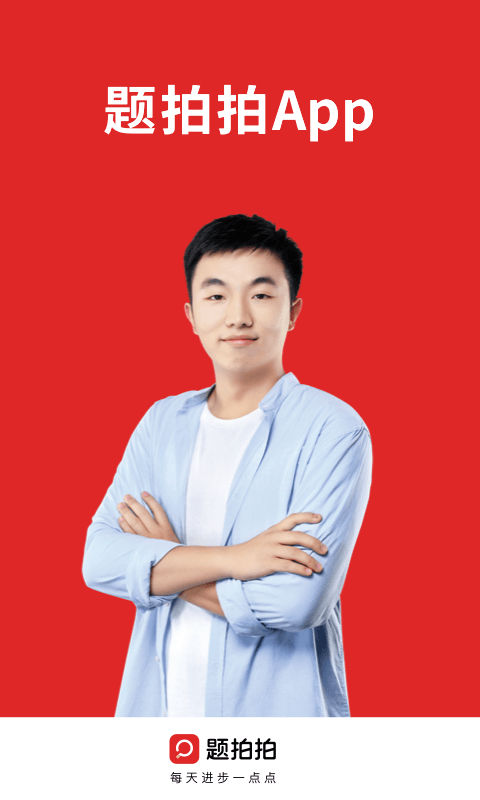 曉搜題APP