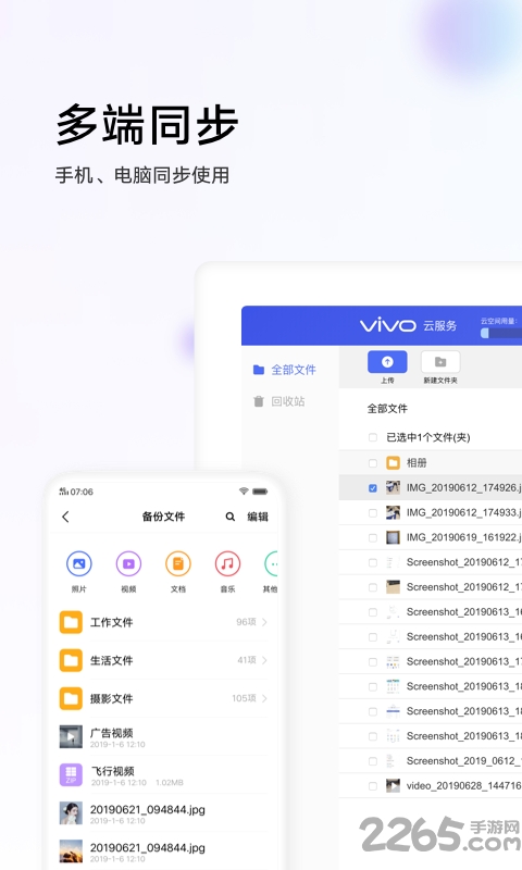vivo云服務下載安裝