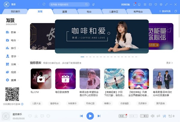 酷狗音樂(lè)PC精簡(jiǎn)版下載