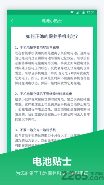 手機電池管家APP