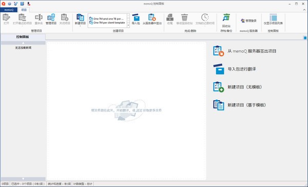 memoQ翻譯軟件