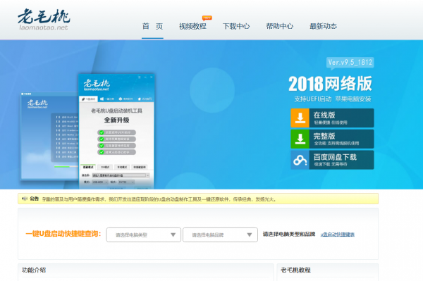 使用老毛桃U盤啟動裝機工具重裝win7系統的詳細操作方法(圖文)