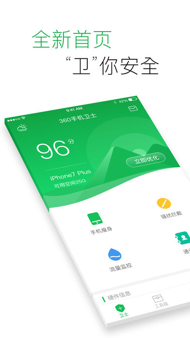 360手機衛(wèi)士