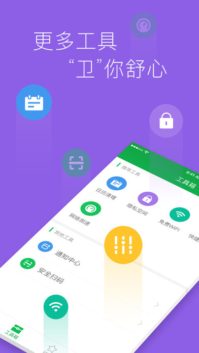 360手機衛(wèi)士