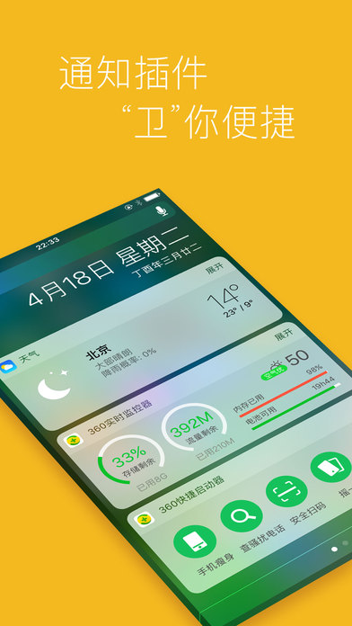 360手機衛(wèi)士