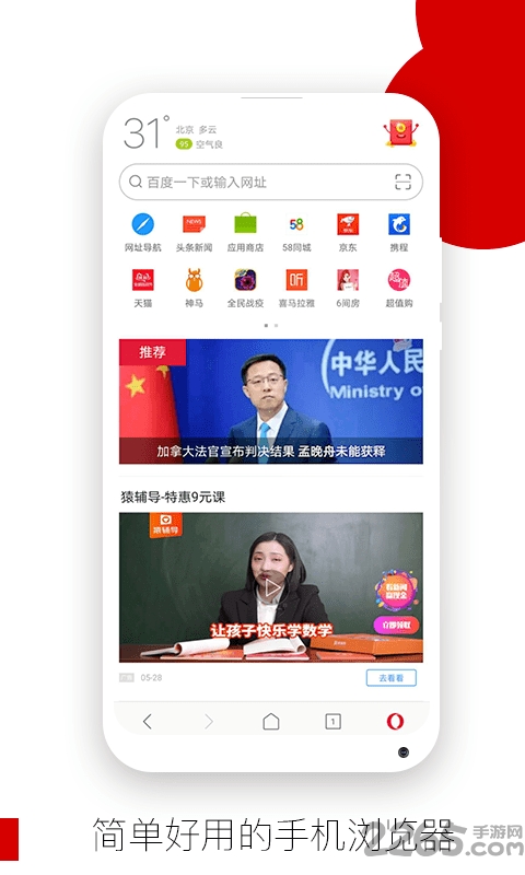 opera瀏覽器app 歐朋瀏覽器手機版下載
