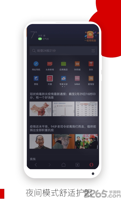 Opera歐朋瀏覽器手機版