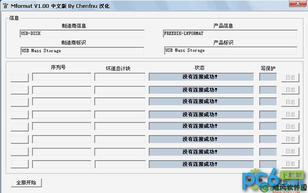 Mformat(U盤修復軟件)