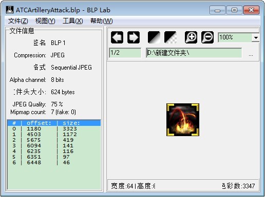 Blplab（blp格式轉(zhuǎn)換器）