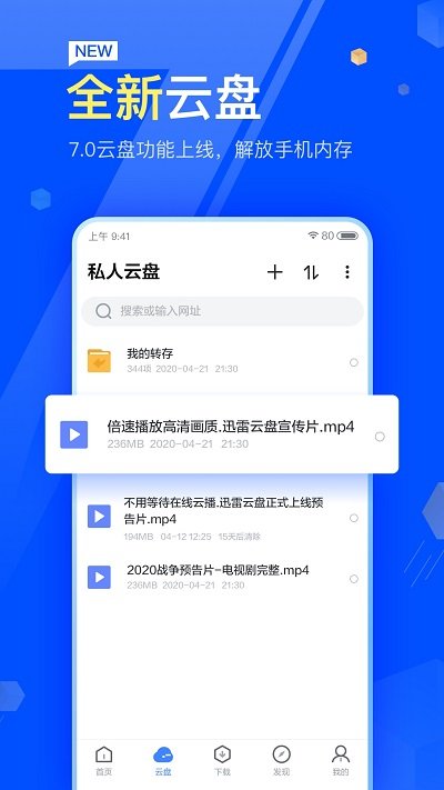 手機迅雷去廣告純凈版