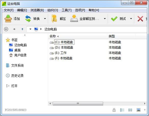 PeaZip解壓縮軟件