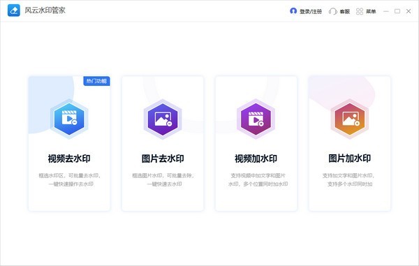 風云水印管家