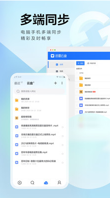 迅雷云盤