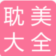 耽美小說大全 無廣告版v2.1.6