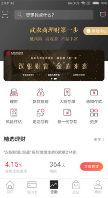 武漢農(nóng)商銀行網(wǎng)上銀行