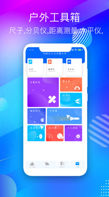 GPS海拔測量儀APP