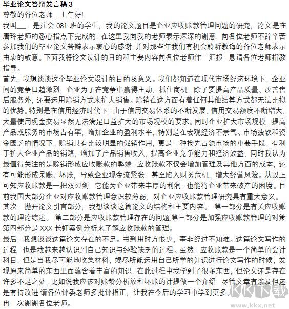 大學(xué)畢業(yè)論文模板(多個)