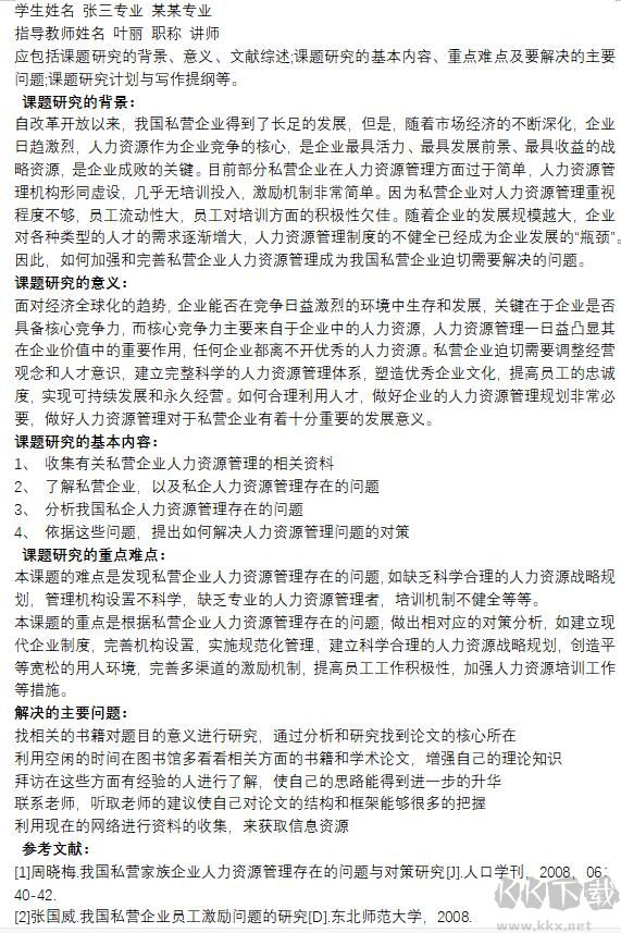 大學(xué)畢業(yè)論文模板(多個)
