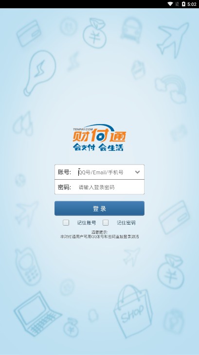 舊版財(cái)付通軟件 財(cái)付通舊版app下載