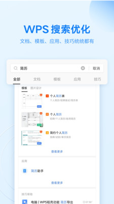 WPS Office手機版