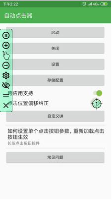 自動點(diǎn)擊器APP
