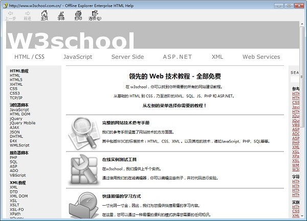 w3school離線手冊