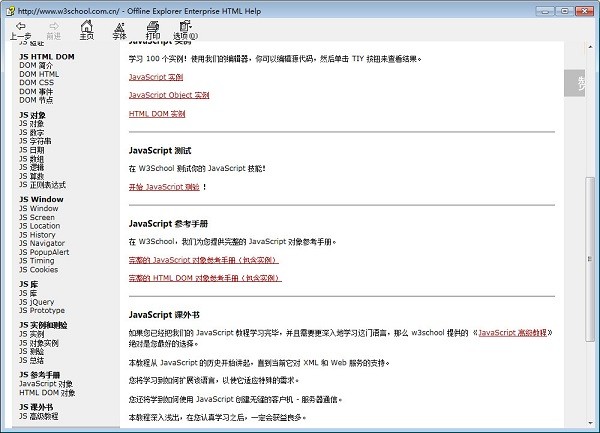 w3school離線手冊