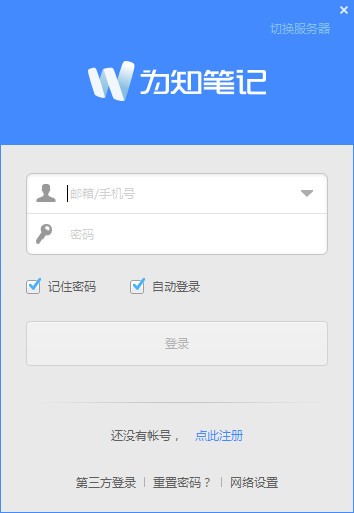 為知筆記下載