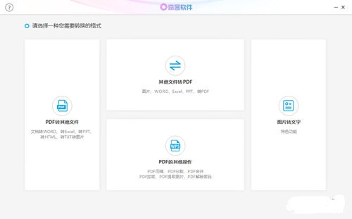 奇客PDF轉換器