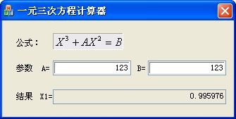 一元三次方程計算器