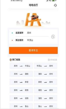 哈哈出行順風(fēng)車