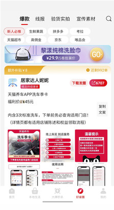 好省(網購優惠券)