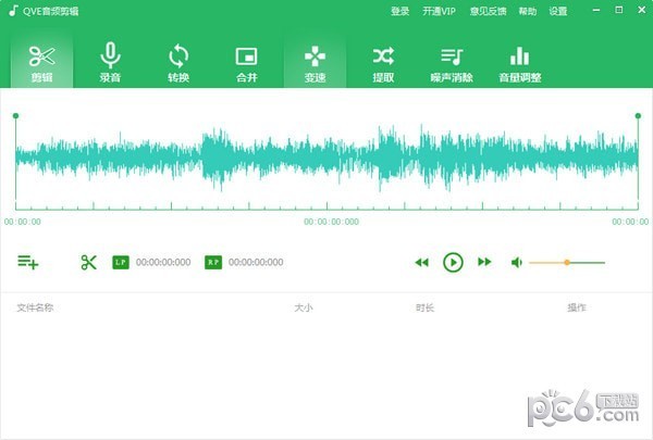 QVE音頻剪輯