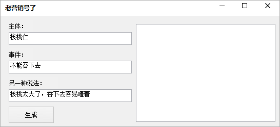 營(yíng)銷號(hào)生成器