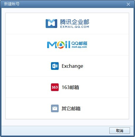 Foxmail最新版下載