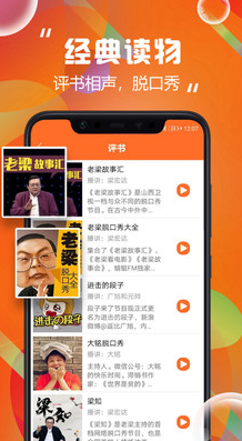 天天聽書(懶人聽書神器)